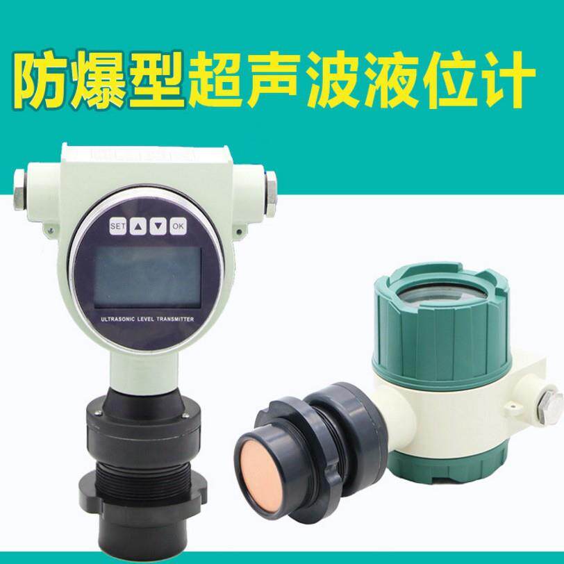 一体式防爆超声波液位计厂家柴油盐酸金属外壳防腐二线制水位计