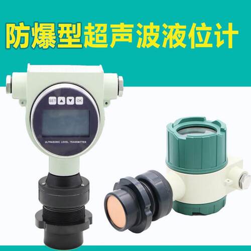 一体式防爆超声波液位计厂家柴油盐酸金属外壳防腐二线制水位计