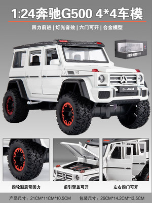 新款1:24粉色奔驰G63汽车模型仿真大G越野车收藏摆件礼物合金玩具