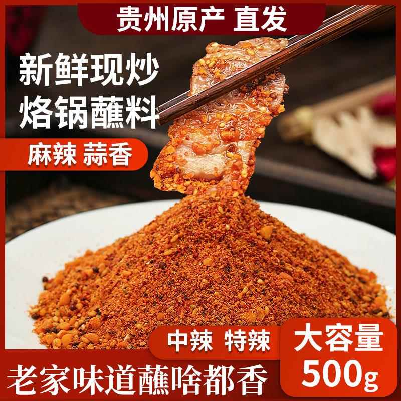 火锅五香蘸料贵州烧烤辣椒面500g 麻辣五香烤肉调料蒜香烙锅