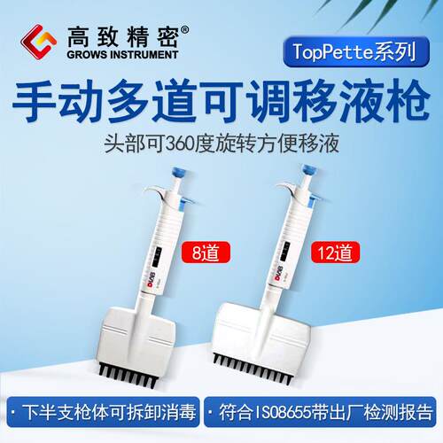 北京大龙移液器 8道/12道 工业移液器 移液枪 整支消毒实验室