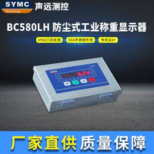 BC580LH防尘仪表高精度工业级厂家直供SYMC防尘仪表