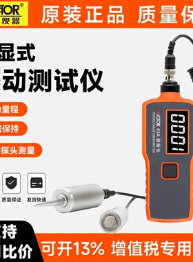 胜利测振仪VC63A动平衡振动分析仪VC63F震动仪检测电机振动测试仪