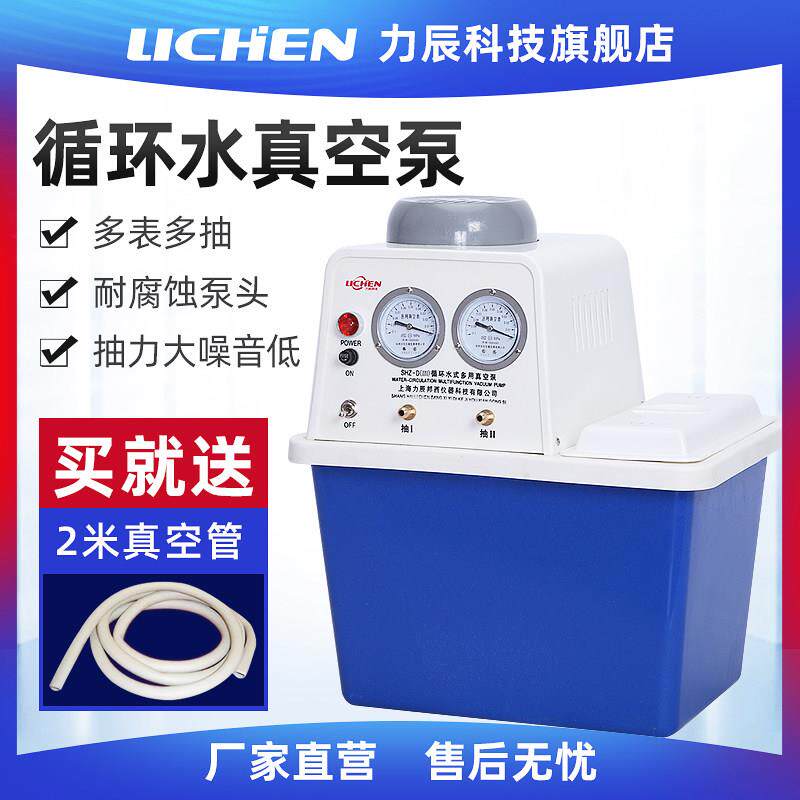 力辰科技循环水真空泵实验室多用蒸馏水泵SHZ-DⅢ家用抽真空抽滤