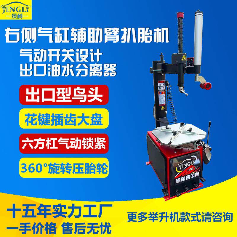 景利工厂拆胎机轿车suv轮胎可拆防爆胎拆装机辅助臂扒胎机