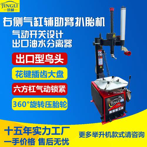 景利工厂拆胎机轿车suv轮胎可拆防爆胎拆装机辅助臂扒胎机