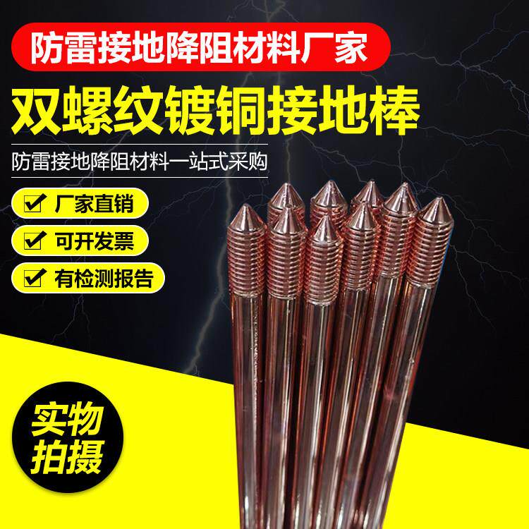 双螺纹镀铜接地棒双螺纹接地棒接地极铜包钢接地棒接地装置镀铜棒