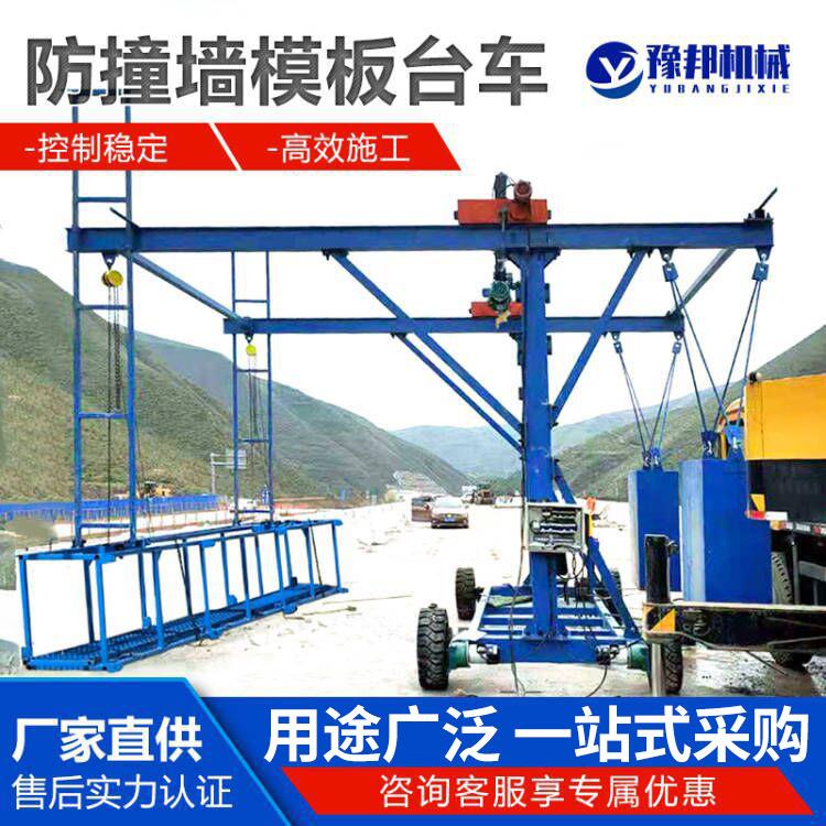 桥梁高速施工高空作业安全护栏无线遥控吊篮设备厂防撞墙模板台车