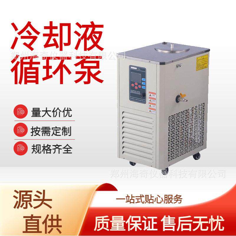 低温冷却液循环泵校科研萃取实验恒温循环制冷装置海奇仪器