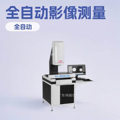 龙门式影像仪报价全自动影像测量仪厂家惠州二次元测量仪价格