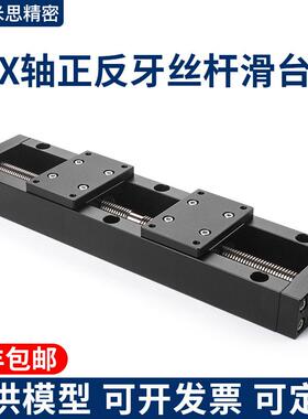 X轴左右简易调整替XANON60/150正反牙丝杆螺纹换向微调位移滑台