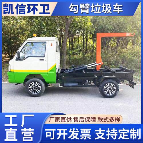 车厢可卸式垃圾转运车 勾臂式新能源垃圾车 拉臂式自卸车