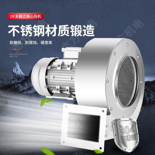 DF304不锈钢离心风机550W低噪音工业离心式通风机防腐耐高温风机