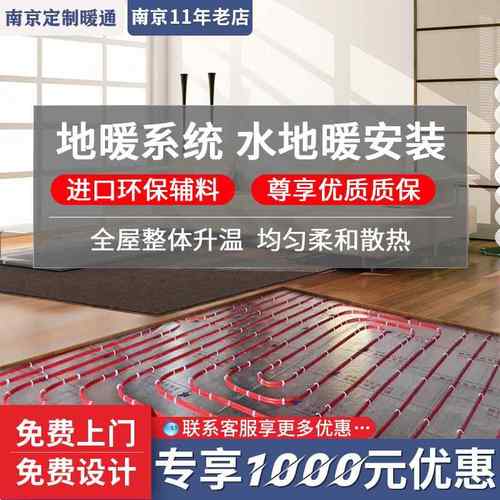 南京威能地暖全套设备水地暖安装施工超薄干式地暖电地暖包工包料