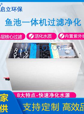 不锈钢鱼池过滤箱锦鲤系统 水族馆池塘水循环净化设备锦鲤一体机