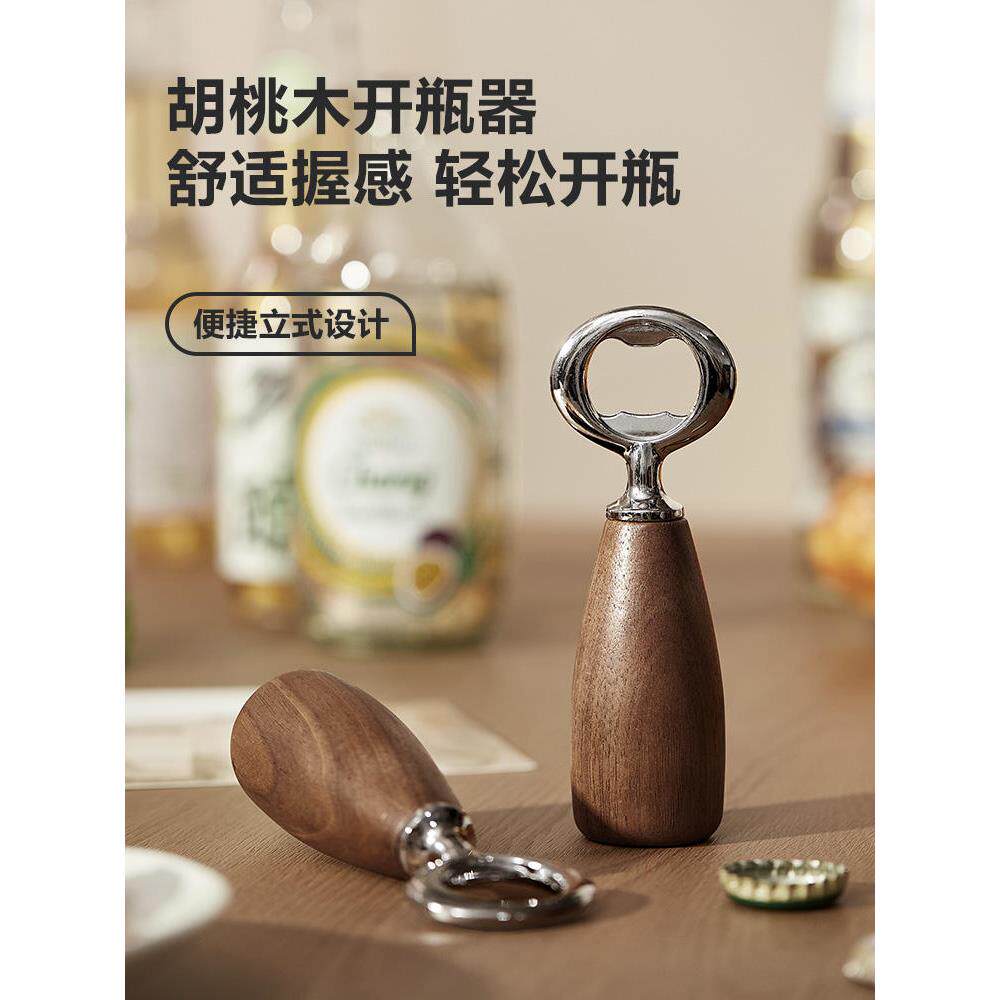 黑胡桃便携式啤酒开瓶器高端创意家居可及豪华开瓶器