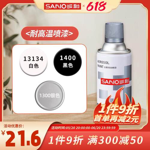 三和耐高温自喷漆暖气片汽车发动机摩托车排气管黑白银色防锈喷漆