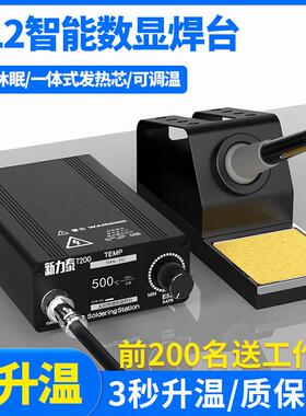 新力泰T12焊台大功率可调恒温数显电烙铁手机维修焊接工具DIY套件