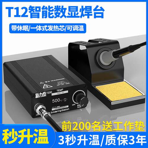 新力泰T12焊台大功率可调恒温数显电烙铁手机维修焊接工具DIY套件
