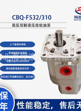 CBQ-F532/310高压双联液压齿轮油泵
