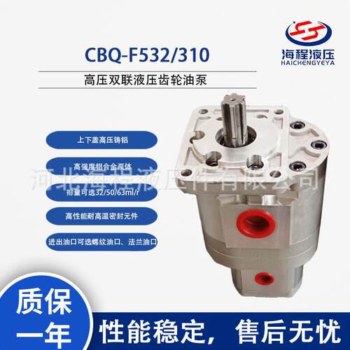 CBQ-F532/310高压双联液压齿轮油泵