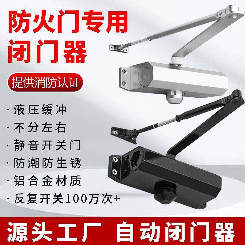 自动闭门器闭合器液压缓冲家用拉门弹簧门防火门静音大门关门器