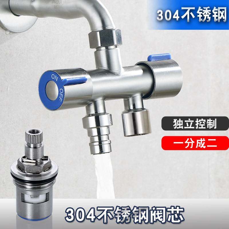 洗衣机水龙头一分二接头多功能分流器双两用304不锈钢水龙头 家用