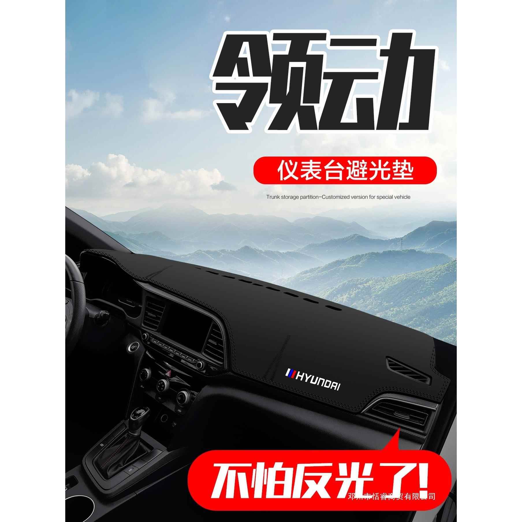 适用北京现代领动汽车内饰配件装饰用品中控台仪表盘防晒避光垫