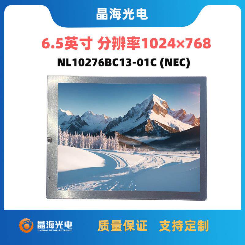 6.5寸液晶模组NEC原装液晶屏1024*768分辨率中厚屏适用于工业显示