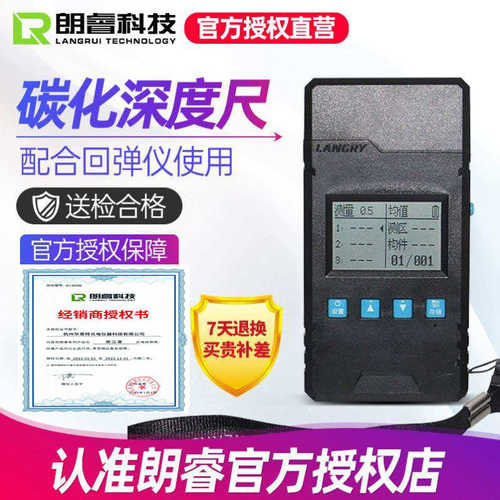 朗睿LR-TH10混凝土数字式耐摔深度尺数显碳化深度测量仪液晶显示