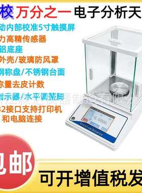FA204/FA214TC电子分析天平0.1mg触摸屏内校200g210g万分之一天平