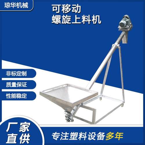 供应色母颗粒粉末螺旋输送上料机塑料不锈钢全自动螺旋上料机