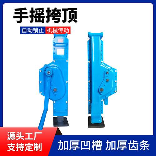 手摇千斤顶手动挎顶齿条机械厂家起重源头工厂20吨10跨顶
