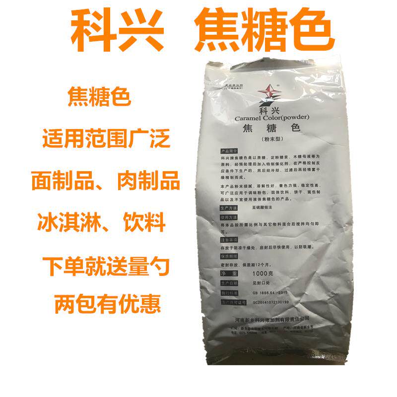 厂价供应食用色素焦糖色粉末焦糖色科兴焦糖色食品级烘焙原料1kg