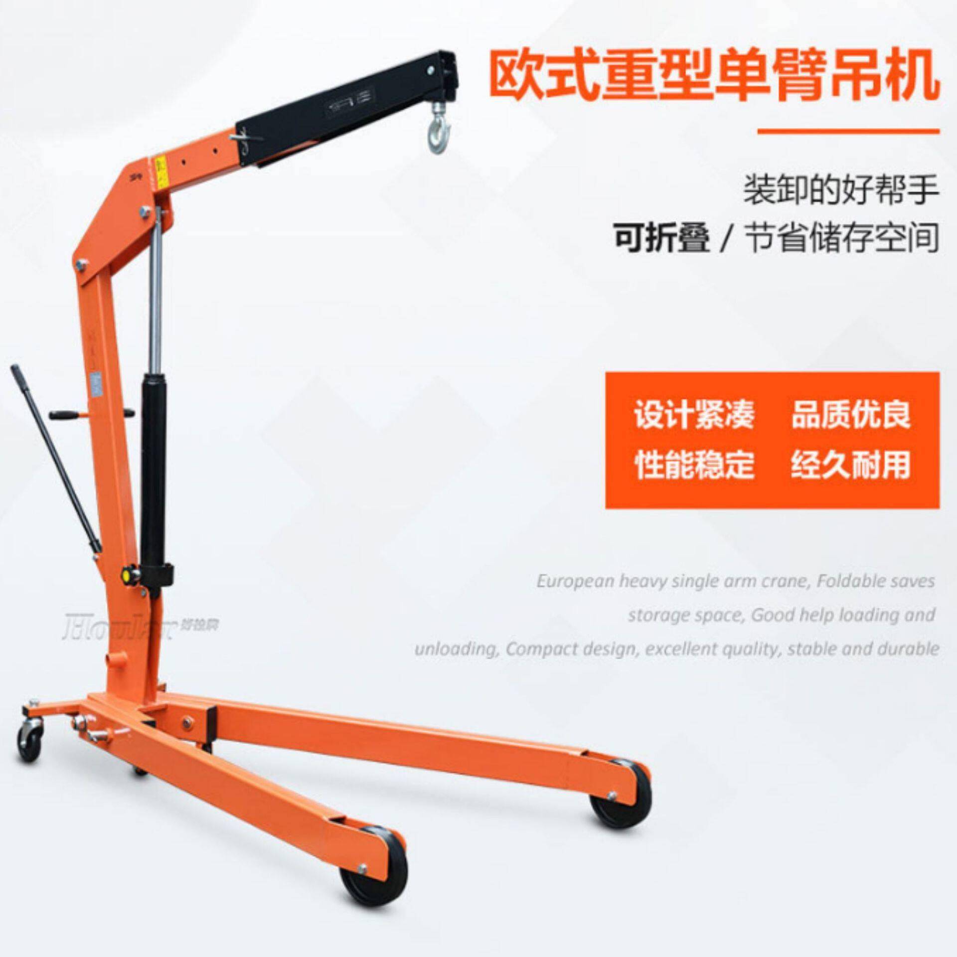 hoular欧式臂吊LH-D10独臂吊机移动式折叠吊钩搬运托盘小吊车