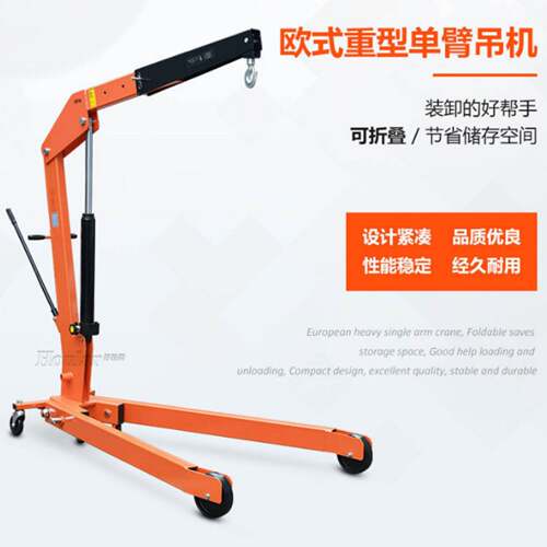 hoular欧式臂吊LH-D10独臂吊机移动式折叠吊钩搬运托盘小吊车