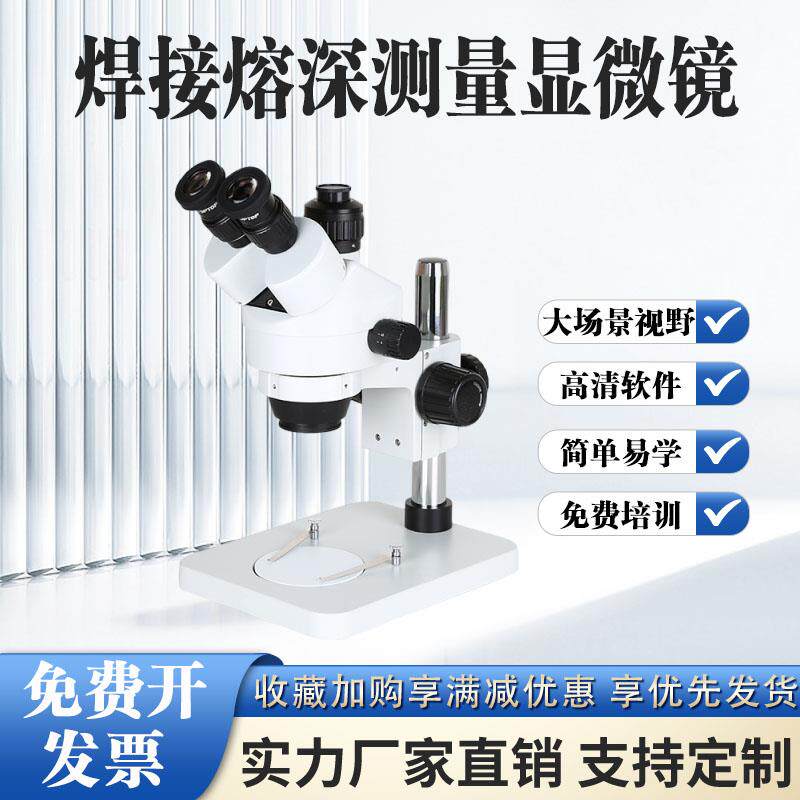 洛泰熔深测量显微镜汽车焊接测量分析仪汽车材料焊接焊缝深度仪器