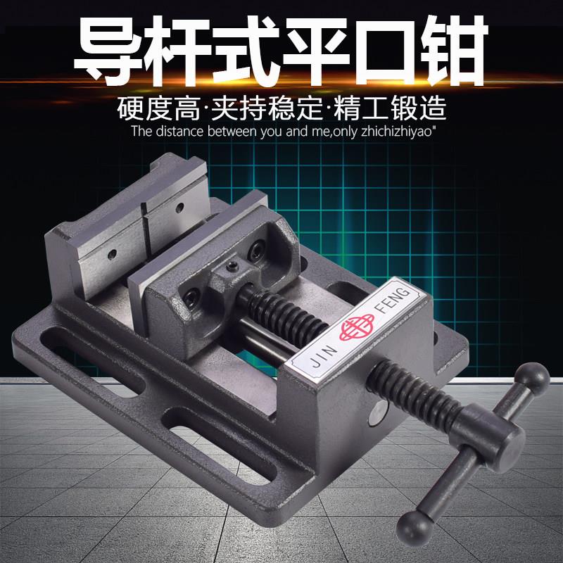金丰精密平口钳导杆平口钳台钳重型钻床木工老虎钳夹具4寸6寸台虎