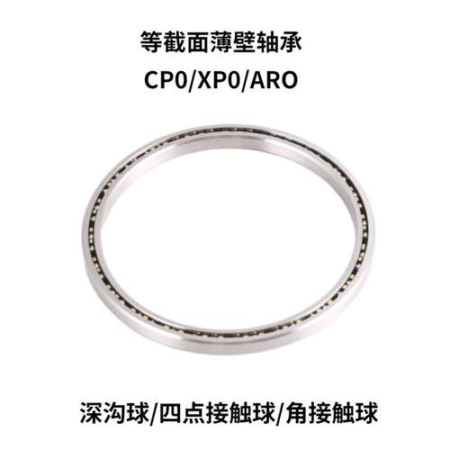 等截面薄壁球轴承 KC100 110 120 140 160 180 200 CP0 AR0 XP0