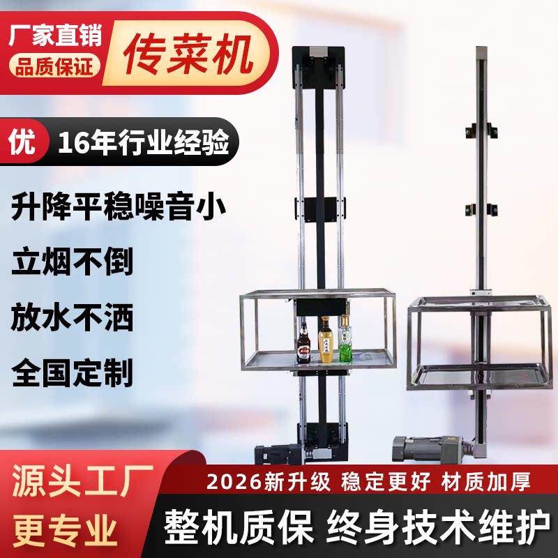 传菜机升降机智能传菜梯升降台小型全自动饭店厨房简易上菜机餐梯