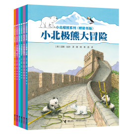 接力出版社小北极熊系列 桥梁书版 套装全6册 6-9岁小学生幼儿园启蒙认知幼小衔接故事桥梁书图画书籍