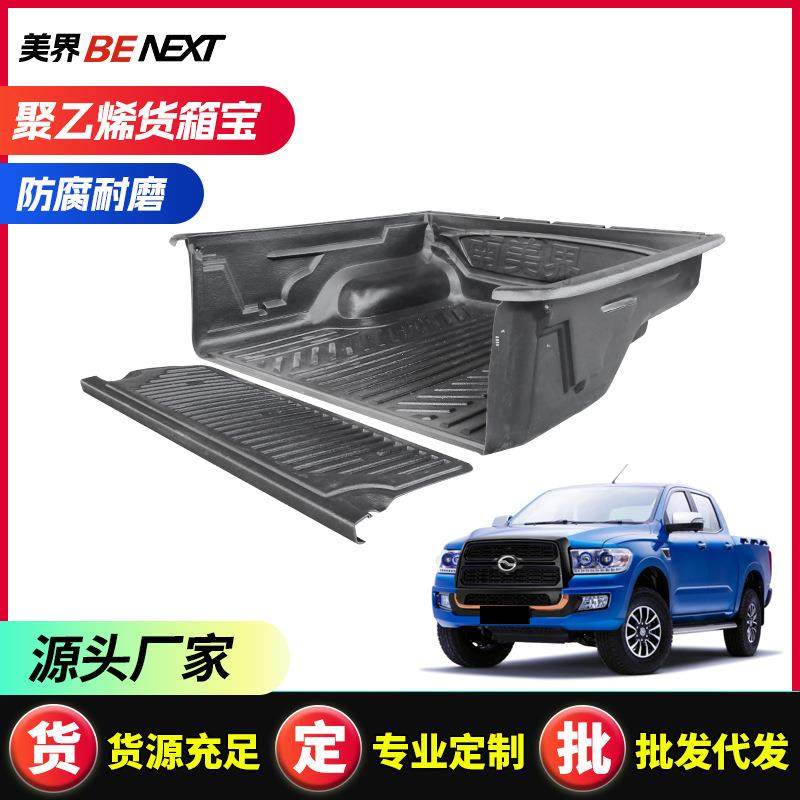 中兴领主ZXTerrolord威狮1949皮卡车后货箱宝尾箱垫内衬车厢保护