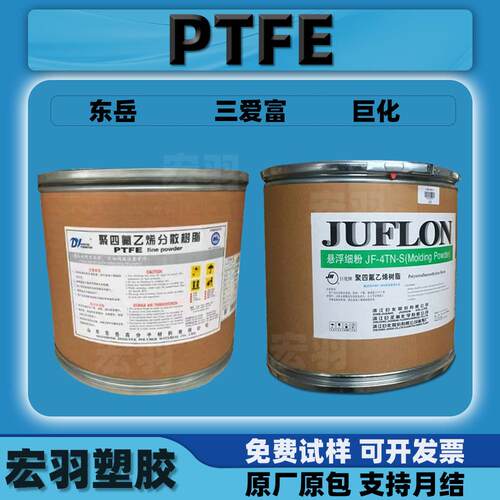 PTFE巨化东岳神舟三爱富聚四氟乙烯微粉末乳液涂层料铁氟龙颗粒