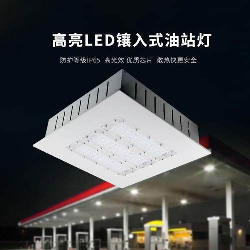 led油站灯100w150w200w嵌入式吊顶灯中石化加油站灯加气站吸顶灯