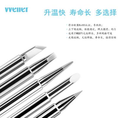 德国WELLER威乐MXT F马蹄头烙铁头1.2mm焊嘴WSD71焊台WP70焊笔用