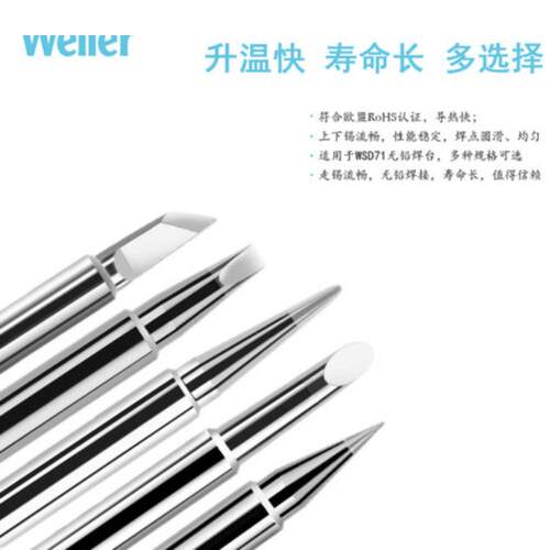 德国WELLER威乐MXT 0尖头烙铁头1.0mm焊嘴WSD71焊台WP70焊笔用