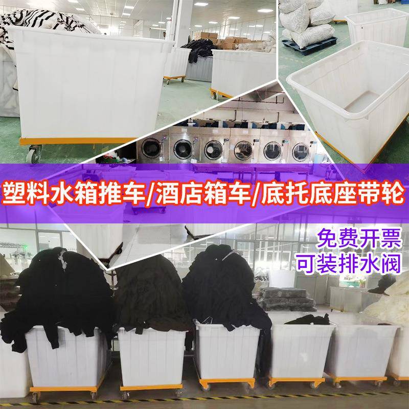 牛筋方箱水洗房推布车50L-450L布草笼车轮子印染纺织落布车塑料箱