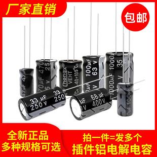 全新电解电容10/16V/25/35/100/63/50v10UF/22/220/470/1000/2200