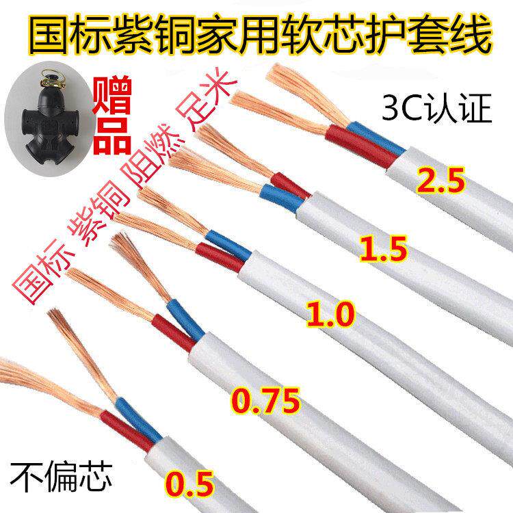 双芯防水电缆 室内户外纯铜电线 RVV型号护套线 家用软护套电线