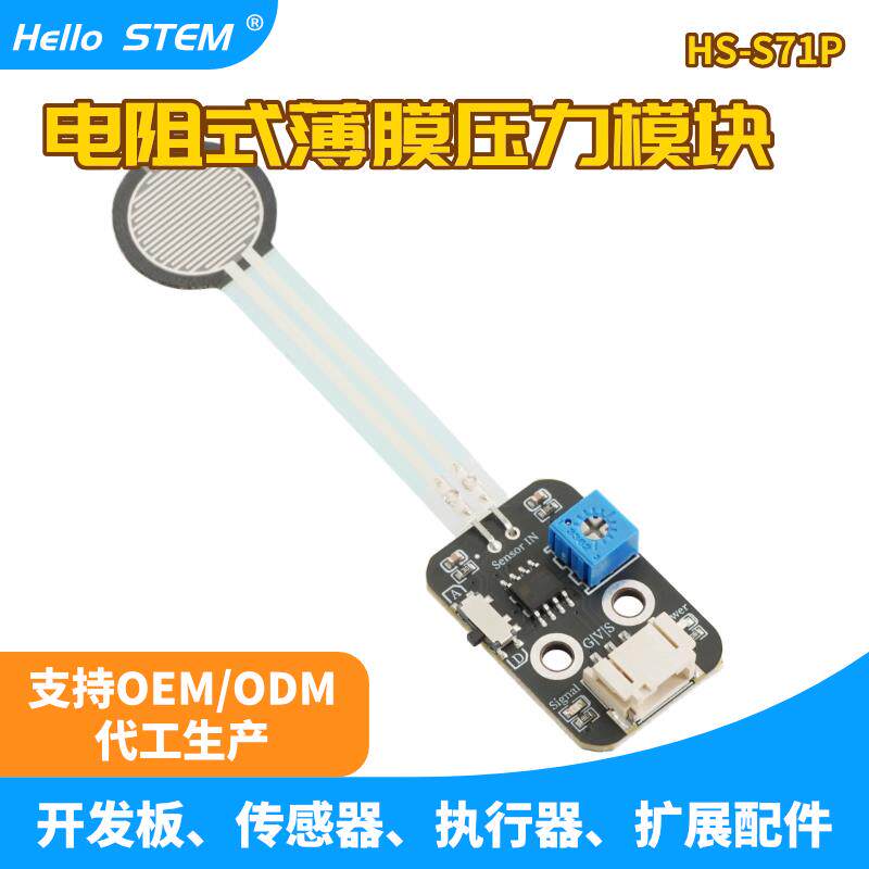 电阻式薄膜压力传感器模块适用arduino 开源传感器电子积木ph2.0